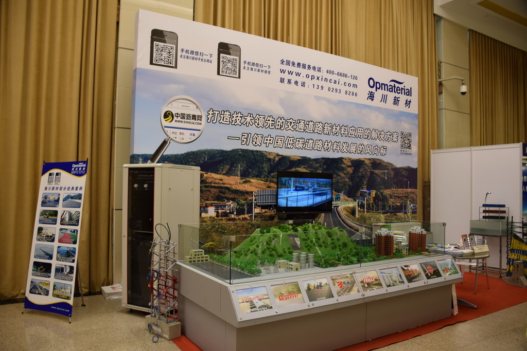 海川新材參加第七屆中國公路科技創(chuàng)新高層論壇 海川新材參加第七屆中國公路科技創(chuàng)新高層論壇