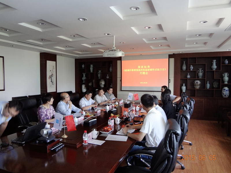 國家標(biāo)準(zhǔn)《玻璃纖維增強復(fù)合材料筋的高溫耐堿性試驗方法》第二次工作會議暨開題會議召開 國家標(biāo)準(zhǔn)《玻璃纖維增強復(fù)合材料筋的高溫耐堿性試驗方法》第二次工作會議暨開題會議召開