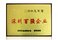 2009深圳百?gòu)?qiáng)企業(yè)