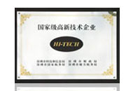 國(guó)家級(jí)高新技術(shù)企業(yè)