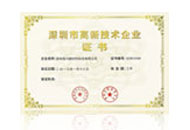 深圳市高新技術(shù)企業(yè)