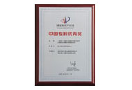 第十四屆中國(guó)專利優(yōu)秀獎(jiǎng)