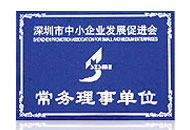 深圳市中小企業(yè)發(fā)展促進(jìn)會(huì)