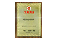 廣東著名商標(biāo)