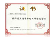 上海市專利工作培育企業(yè)