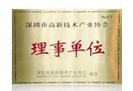 深圳高新技術(shù)產(chǎn)業(yè)協(xié)會
