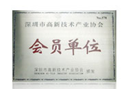 深圳高新技術(shù)產(chǎn)業(yè)協(xié)會