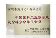 中國涂料工業(yè)協(xié)會(huì)