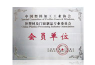 中國塑料加工工業(yè)協(xié)會(huì)