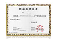 中國(guó)標(biāo)準(zhǔn)化協(xié)會(huì) 