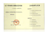 遼寧省市政行業(yè)協(xié)會會員