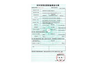 海川股份進出口證