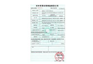 海川工程進(jìn)出口證