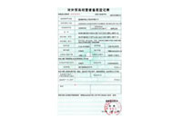 海川化工進(jìn)出口證