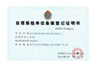 自理報(bào)檢單位備案登記證明書