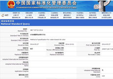 海川公司主編的國(guó)標(biāo)《水性油墨顏色的表示方法》發(fā)布