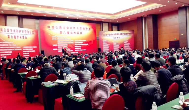 海川新材參加中國公路學(xué)會(huì)養(yǎng)護(hù)與管理分會(huì)第六屆學(xué)術(shù)年會(huì)